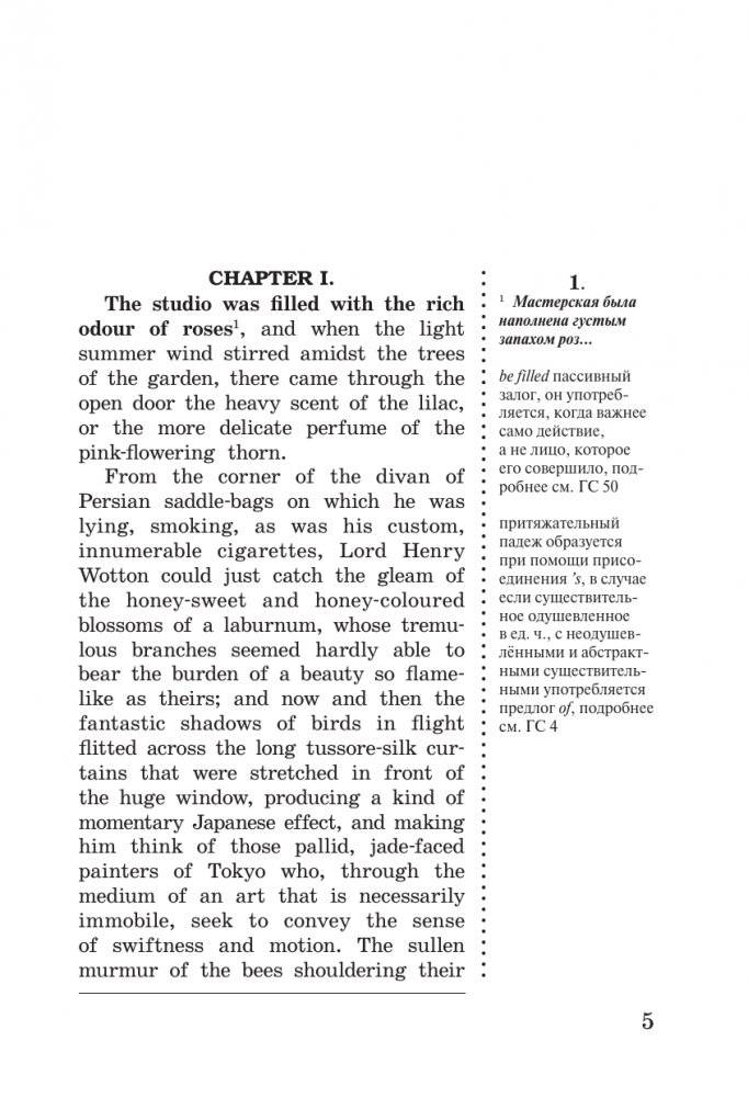 Портрет Дориана Грея = The Picture of Dorian Gray: читаем в оригинале с комментарием фото книги 5