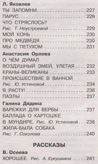 100 сказок, стихов и рассказов для мальчиков фото книги 8