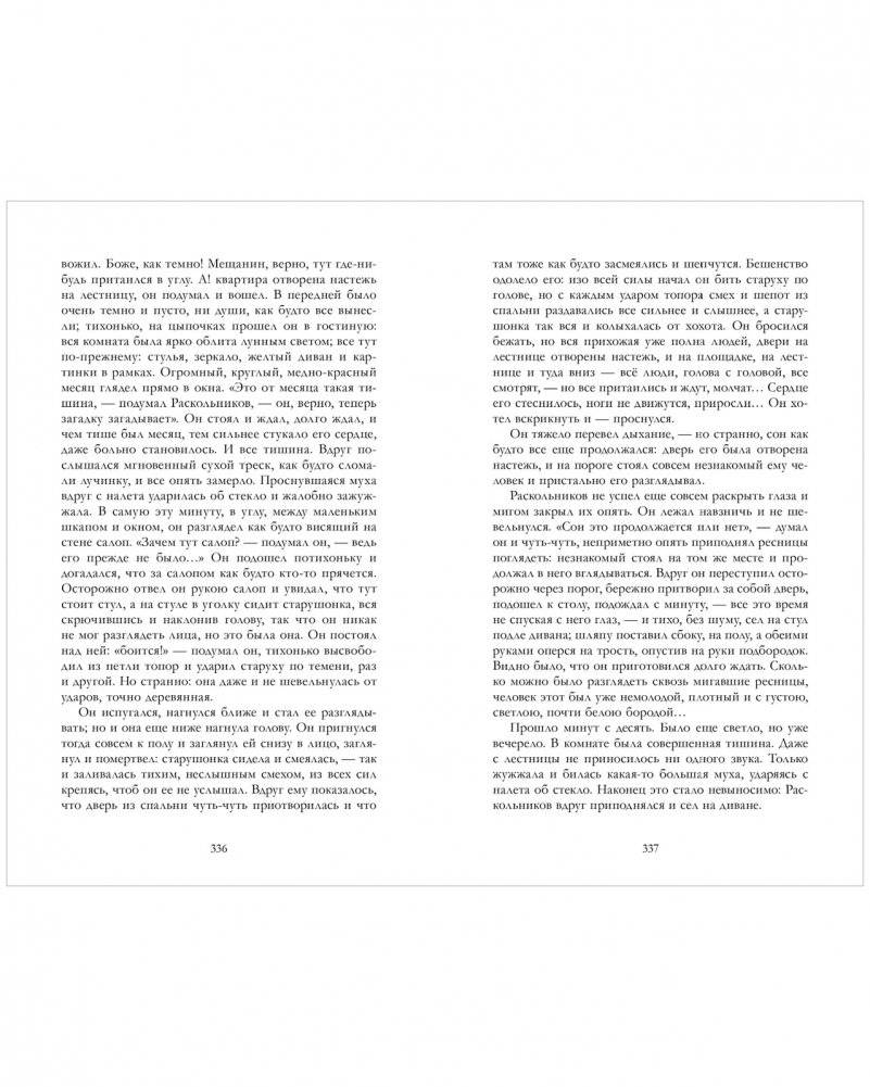 Преступление и наказание фото книги 5