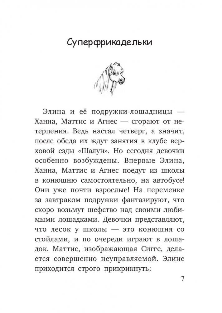 С первым апреля, Сигге! фото книги 9