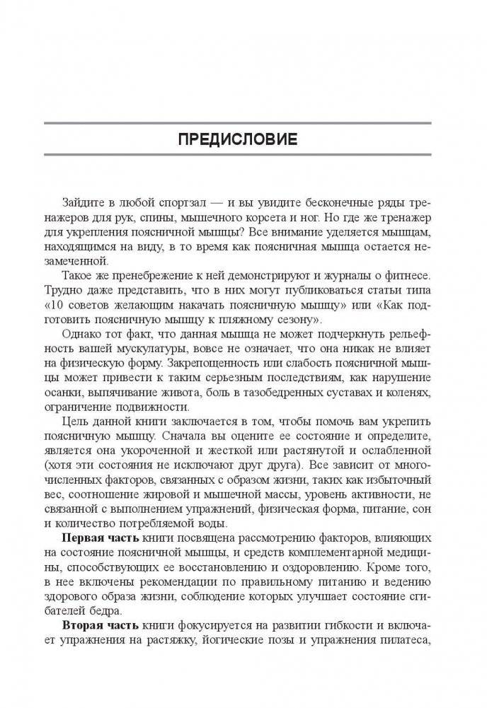 Поясница. Здоровье и гибкость фото книги 4