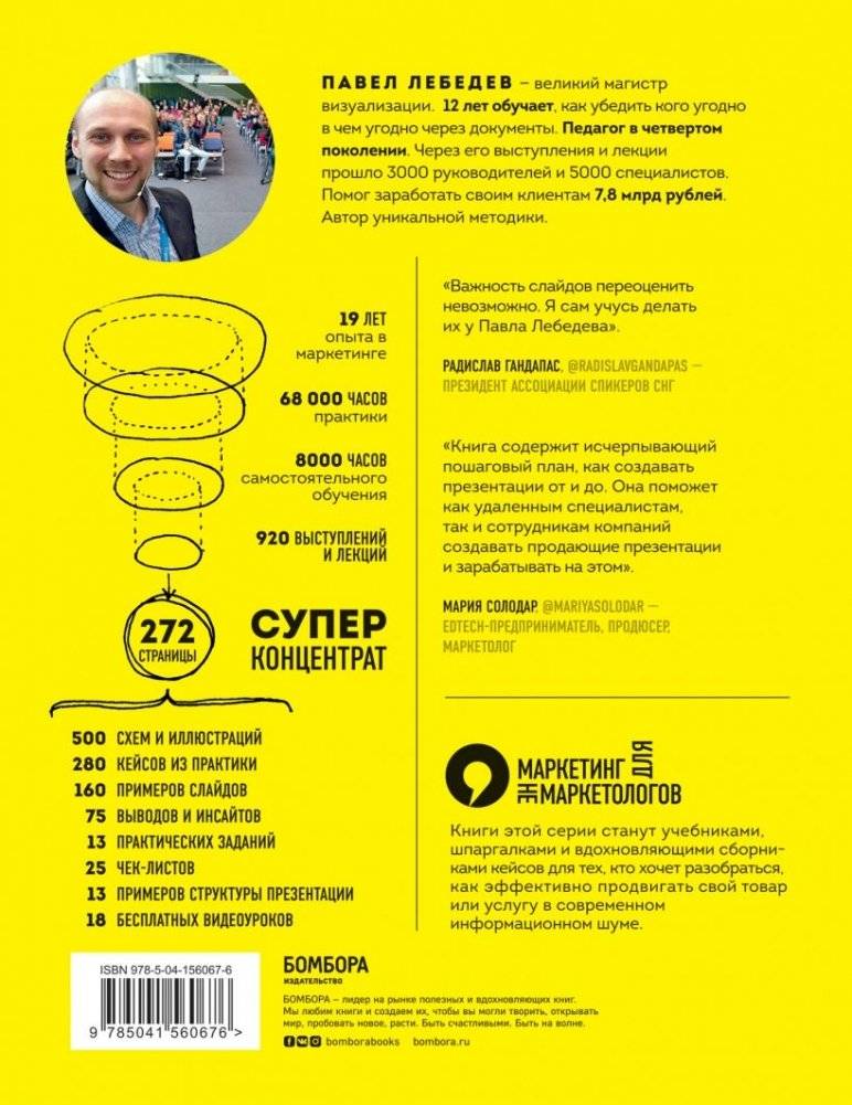 Ты посмотрел сюда. Теперь сюда. Магия визуализации и 440 кейсов, которые научат управлять вниманием с помощью презентаций и инфографики фото книги 2