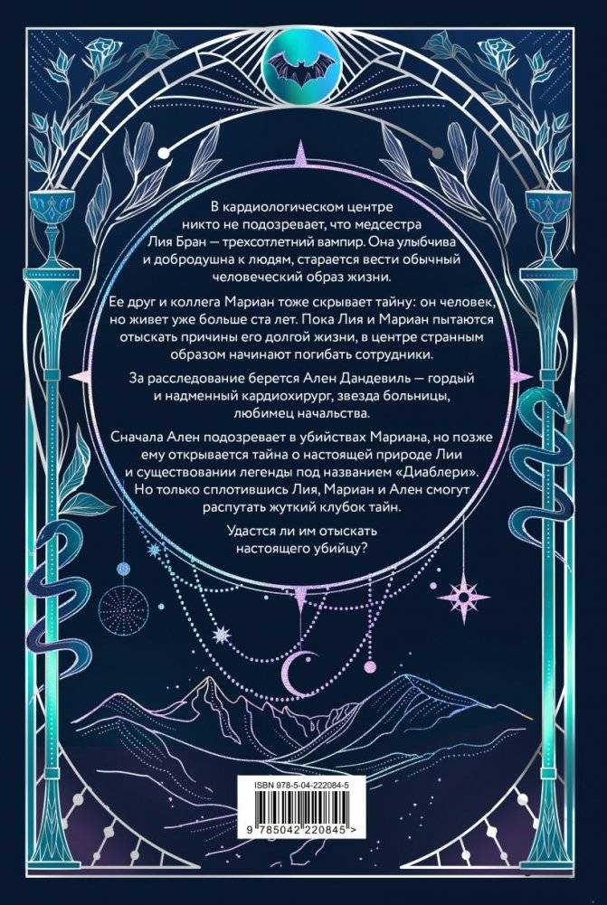 Легенда о вампирах. Диаблери фото книги 2