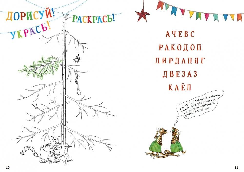 Петсон и Финдус. Рождественские головоломки и наклейки фото книги 4