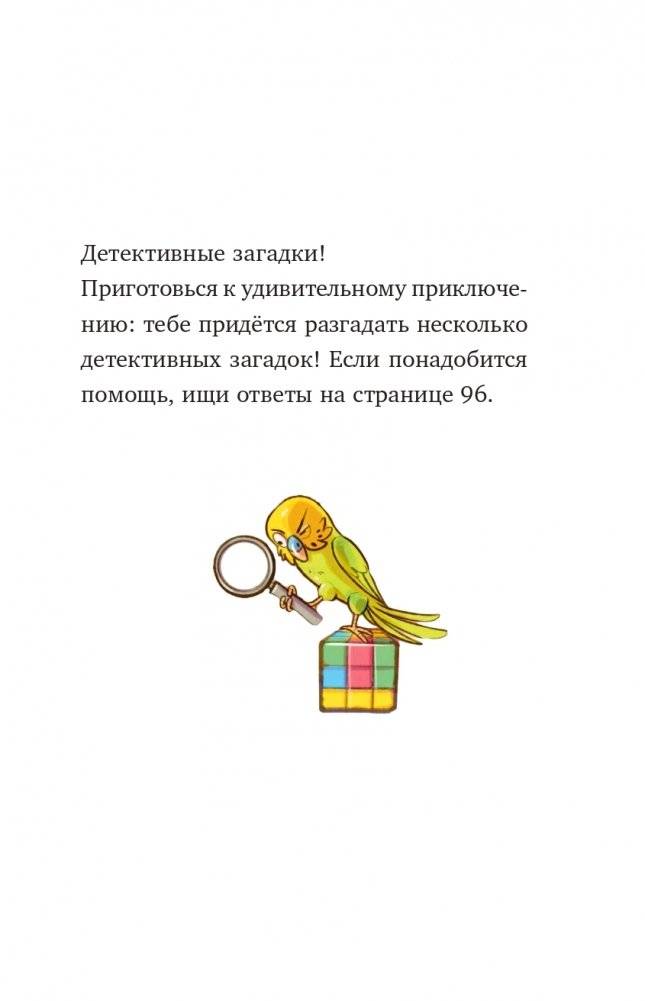 Дело о пернатом воре (выпуск 3) фото книги 8