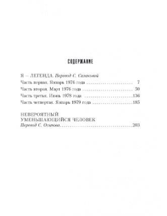 Я - легенда фото книги 3