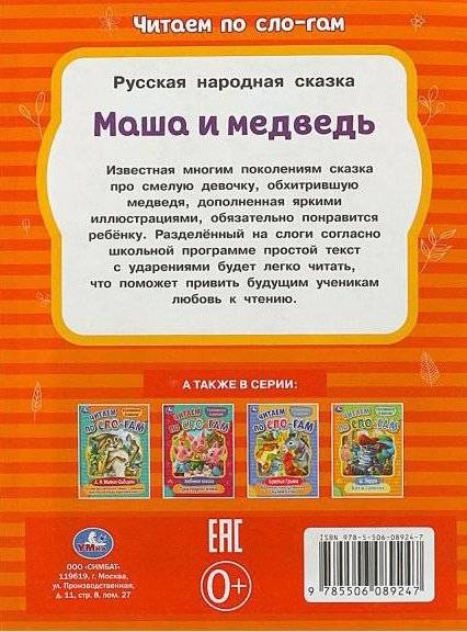 Маша и медведь. Читаем по слогам фото книги 5