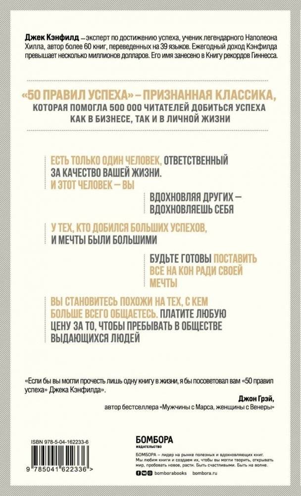 50 правил успеха, чтобы достичь желаемого в бизнесе и в личной жизни (13-издание) фото книги 17