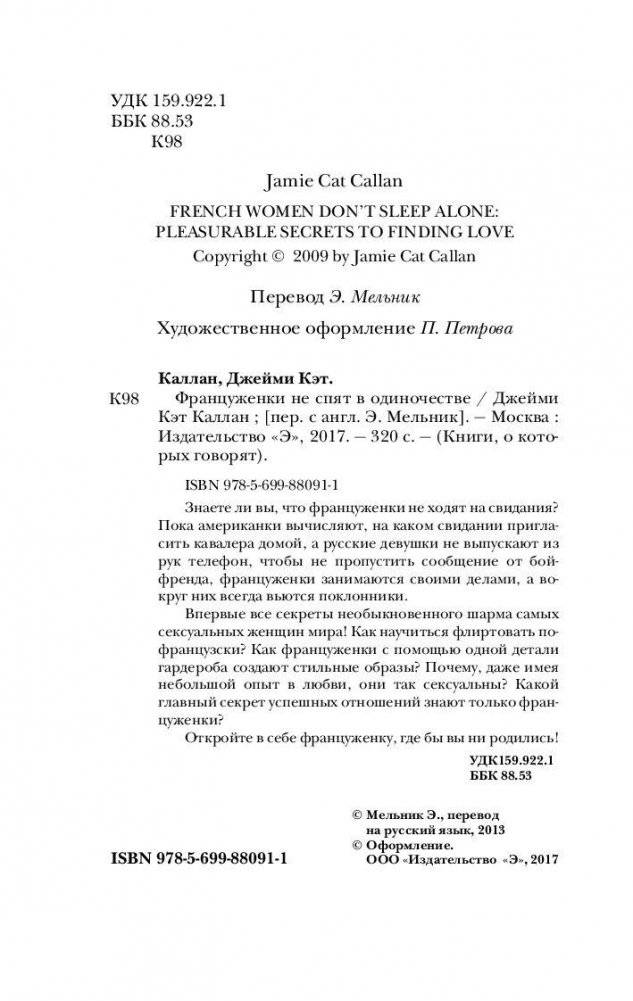Француженки не спят в одиночестве фото книги 4