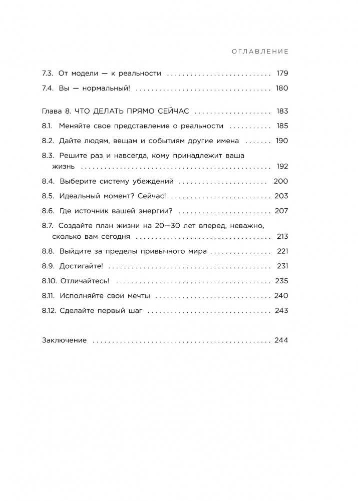 Свобода возможностей. Кем ты можешь стать, когда совсем вырастешь фото книги 5