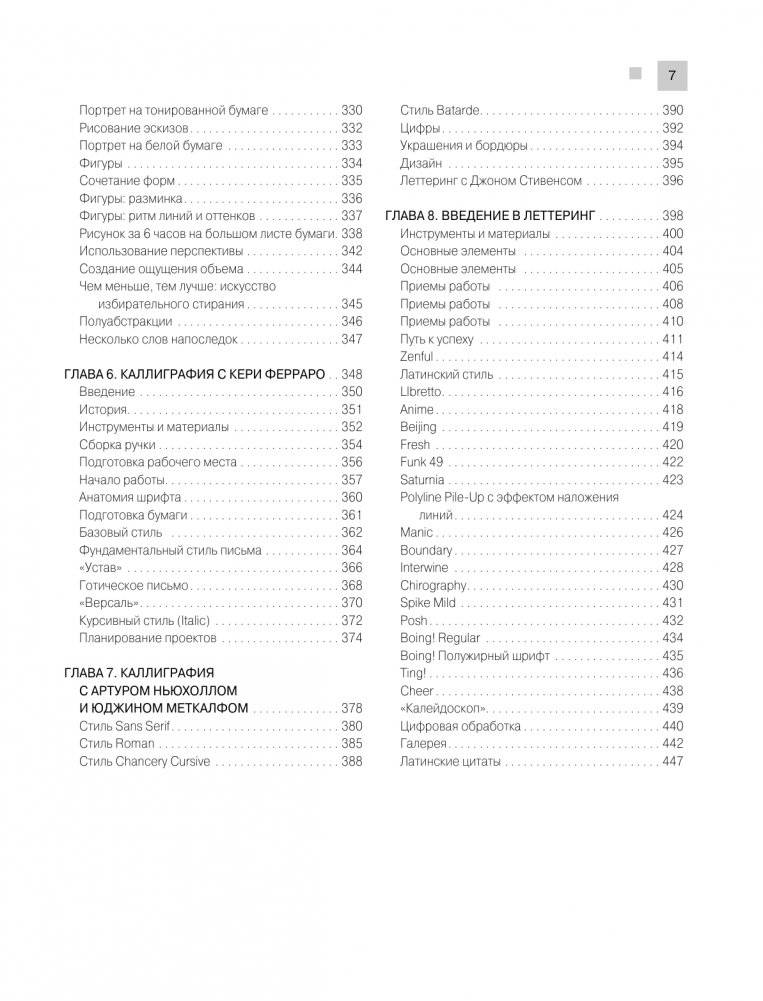 Полный курс рисунка и живописи. Лучшее от Walter Foster фото книги 7