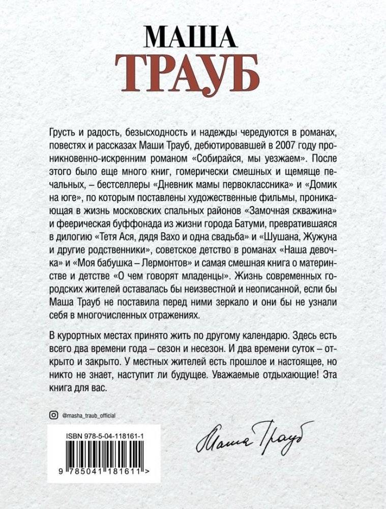 Уважаемые отдыхающие! фото книги 2