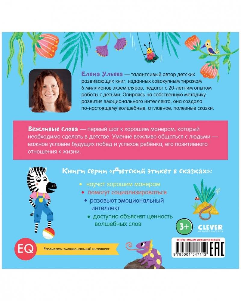 Волшебное слово. Пожалуйста! фото книги 3