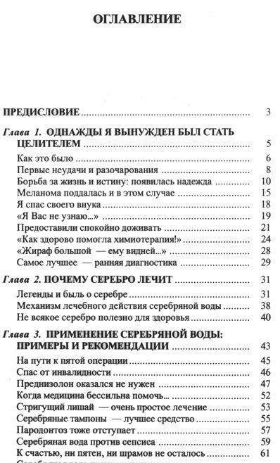 Серебряная вода. Метод Таранова фото книги 2