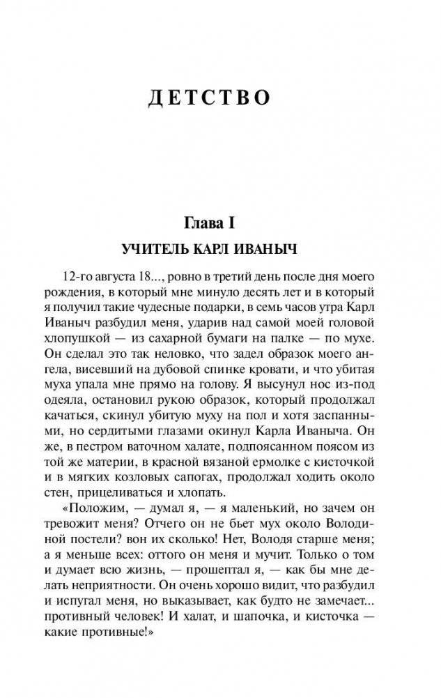 Детство. Отрочество. Юность фото книги 4