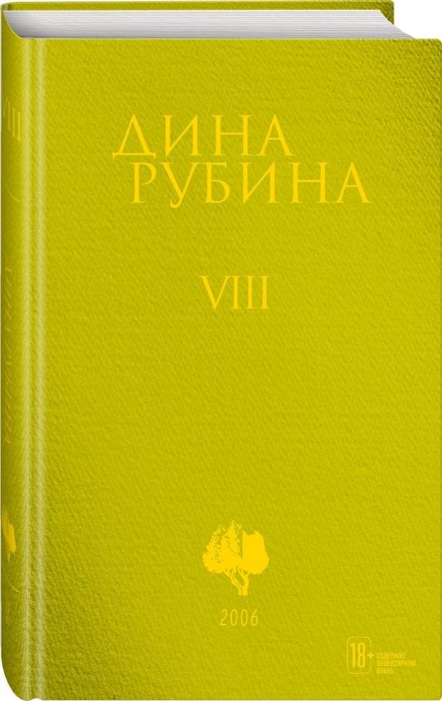 Том 8 фото книги 2