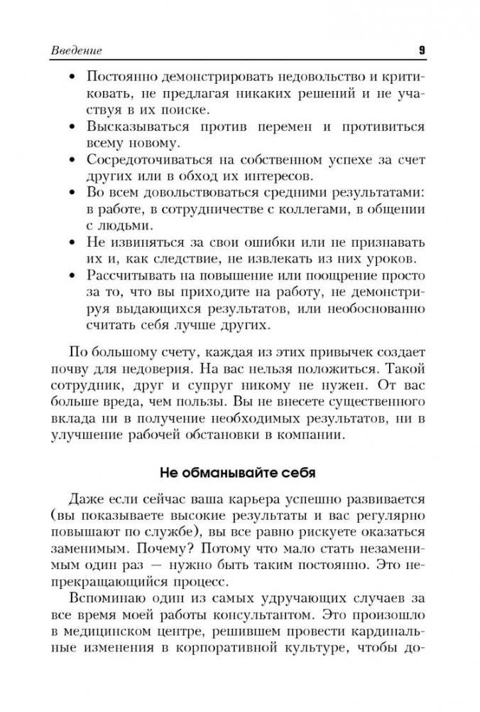 Как стать незаменимым фото книги 9