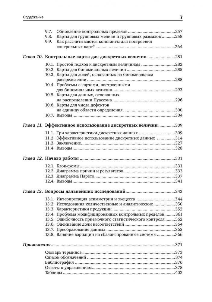 Статистическое управление процессами. Оптимизация бизнеса с использованием контрольных карт Шухарта фото книги 4