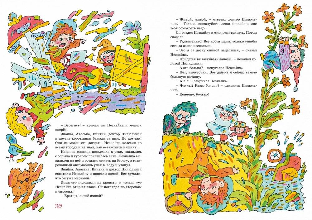 Приключения Незнайки и его друзей фото книги 6