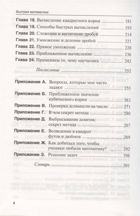 Как быстро считать в уме фото книги 3