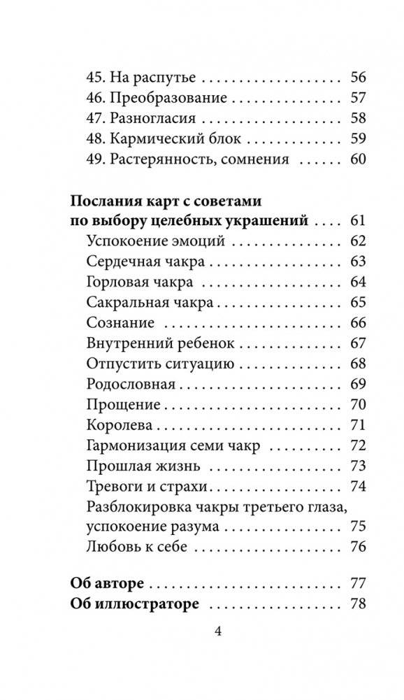 Исцеляющий оракул Медеора фото книги 4