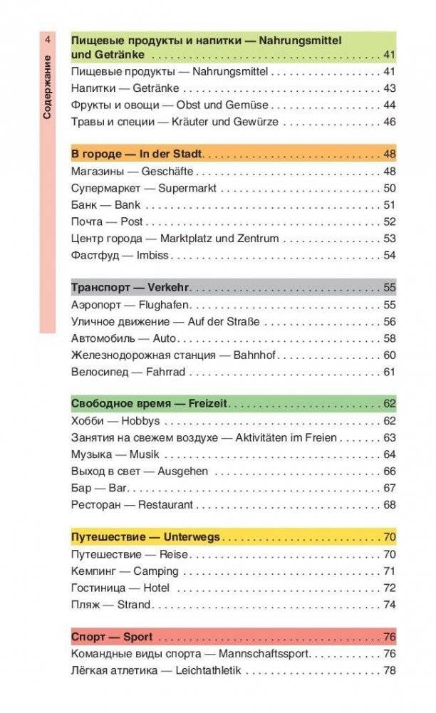 Немецкий язык в картинках. 1500 самых употребительных слов на каждый день фото книги 3