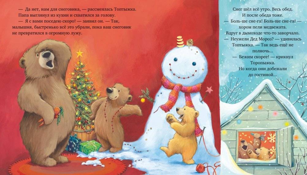Самый снежный Новый год фото книги 6
