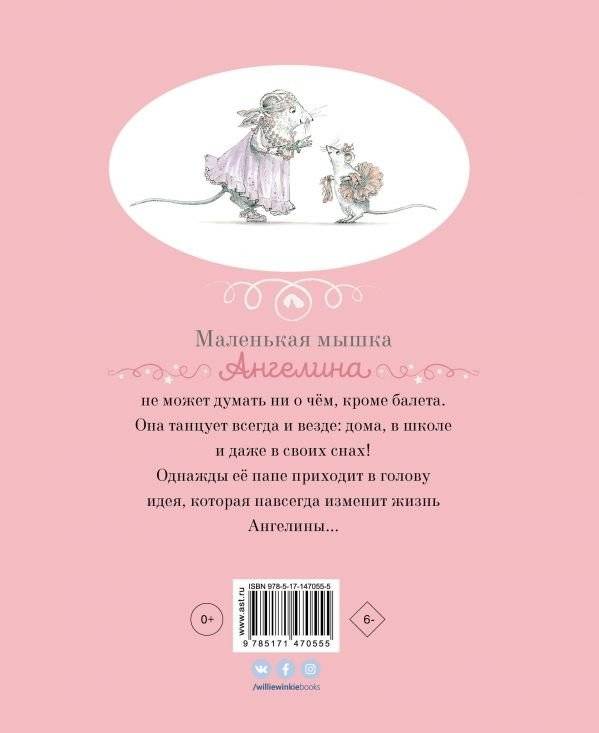 Ангелина - Балерина фото книги 2