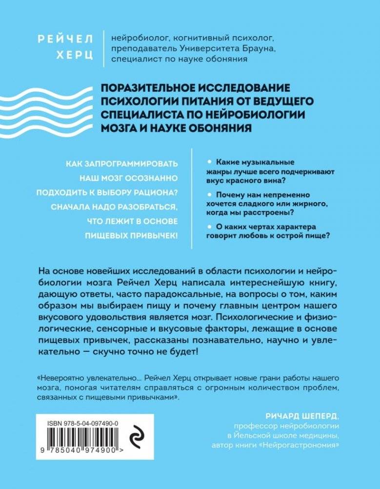 Почему мы едим то, что едим. Наука о том, как наш мозг диктует нам, что есть фото книги 11
