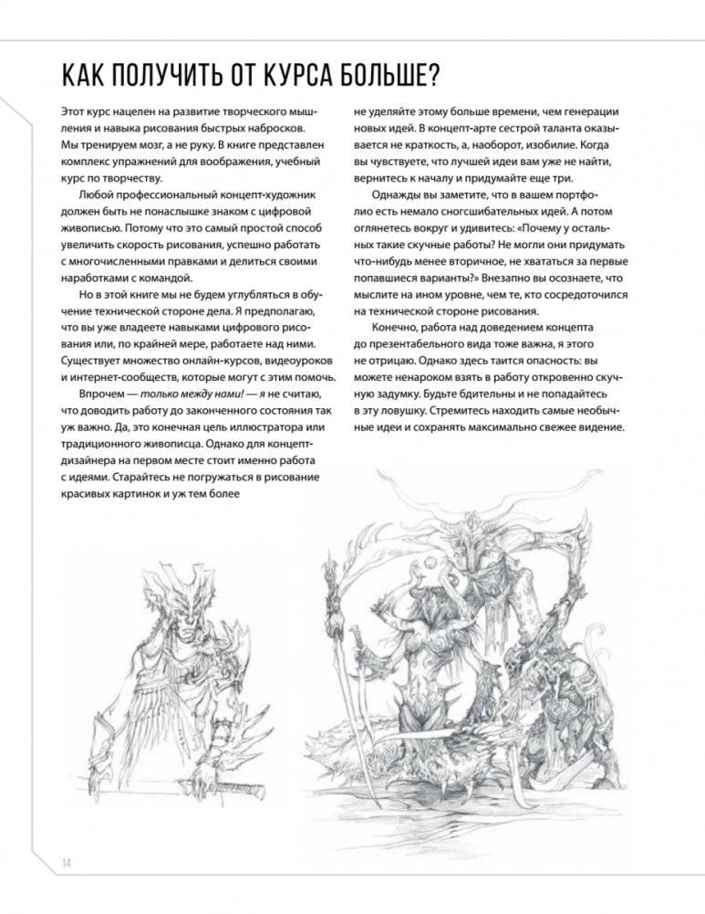 Дизайн существ и персонажей. Как создать портфолио концепт-художника фото книги 9
