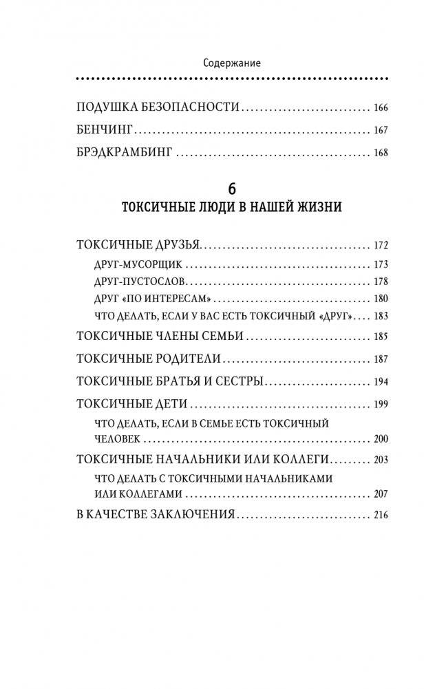 Отравляющий эффект. Как защититься от токсичных людей фото книги 5