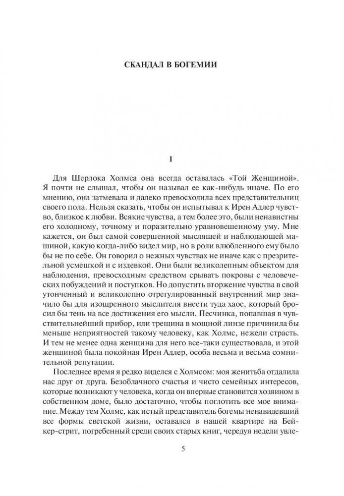 Приключения Шерлока Холмса фото книги 5