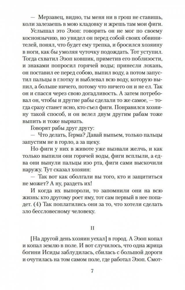 Басни фото книги 7