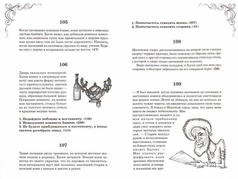 Приключения воина и чародея фото книги 2