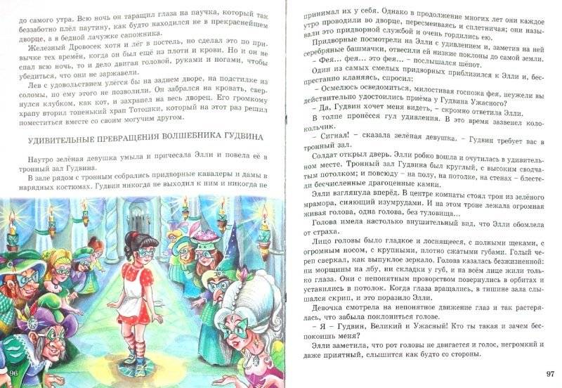 Волшебник Изумрудного города фото книги 2