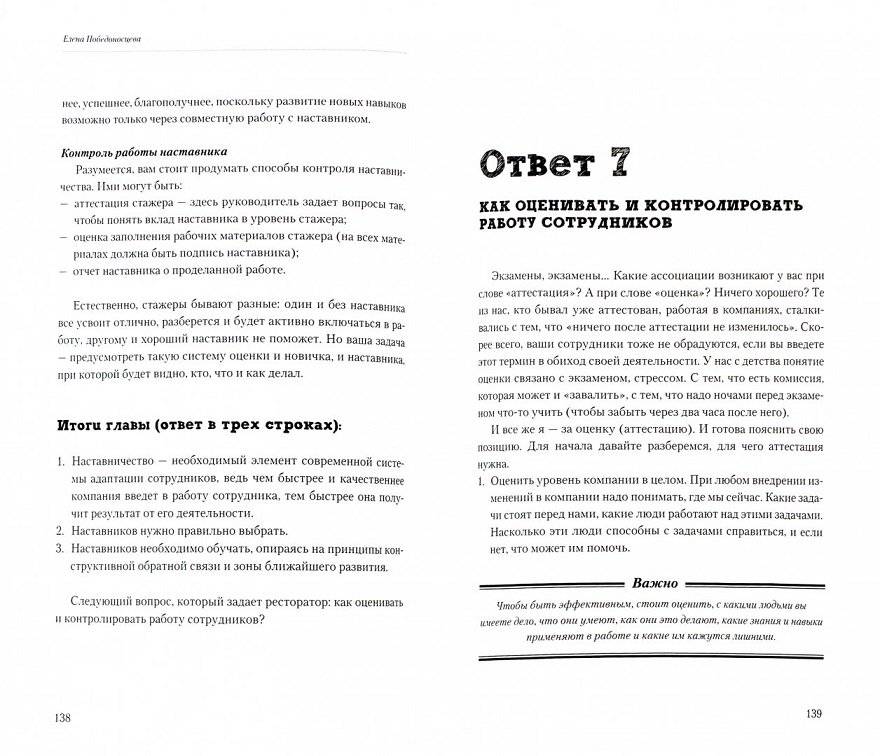 Все дело в людях. Ваш ресторан: Как из персонала сделать команду фото книги 2