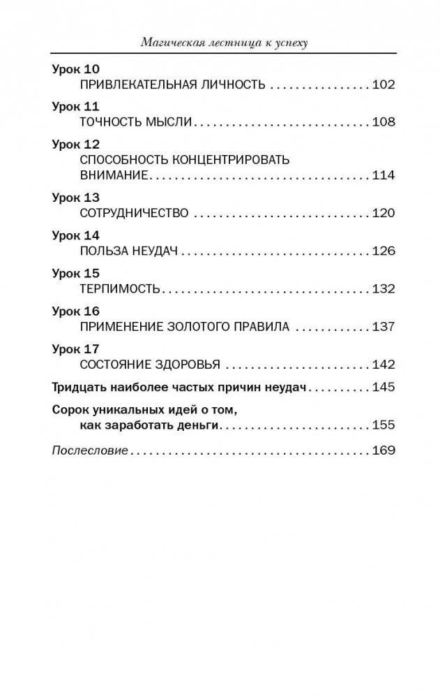 Магическая лестница к успеху. 17 законов успеха от самых известных людей фото книги 3