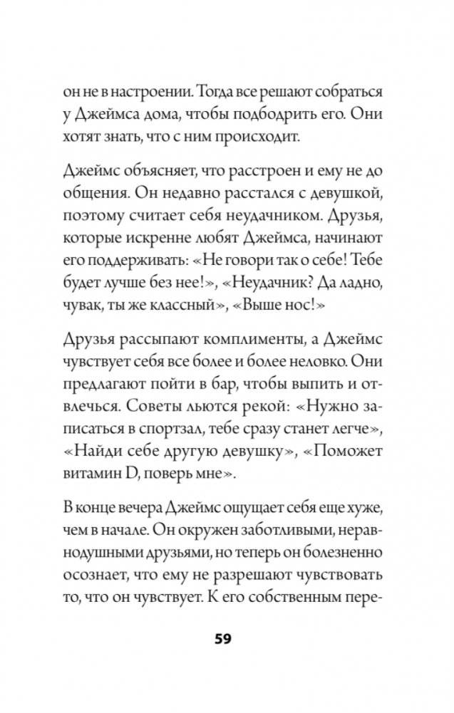 Как слушать, чтобы люди сами хотели вам все рассказать (#экопокет) фото книги 5