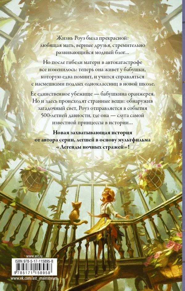 Затерянные во времени. Портал фото книги 2