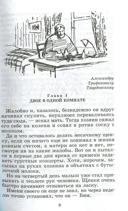 Белый Бим Черное ухо фото книги 3