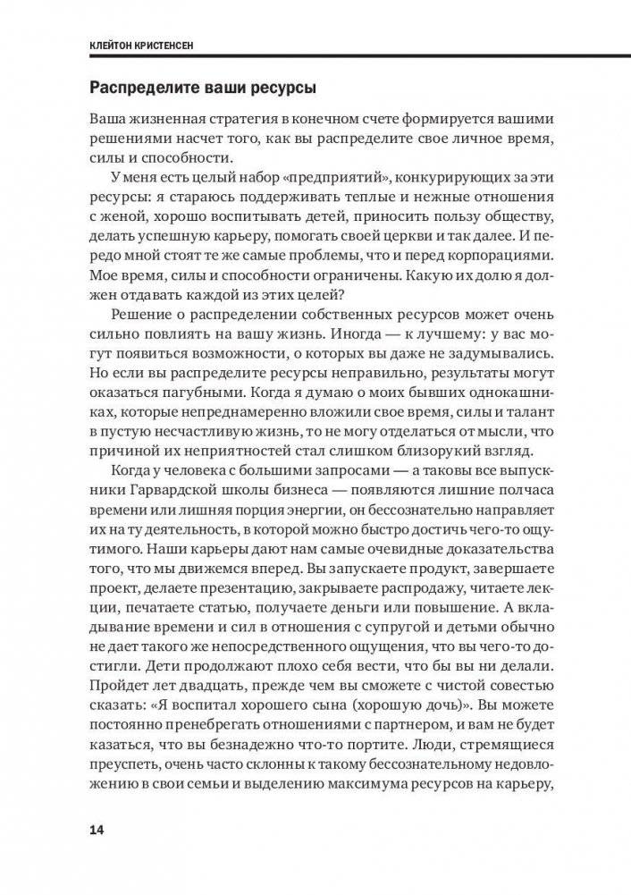 Личная эффективность фото книги 11