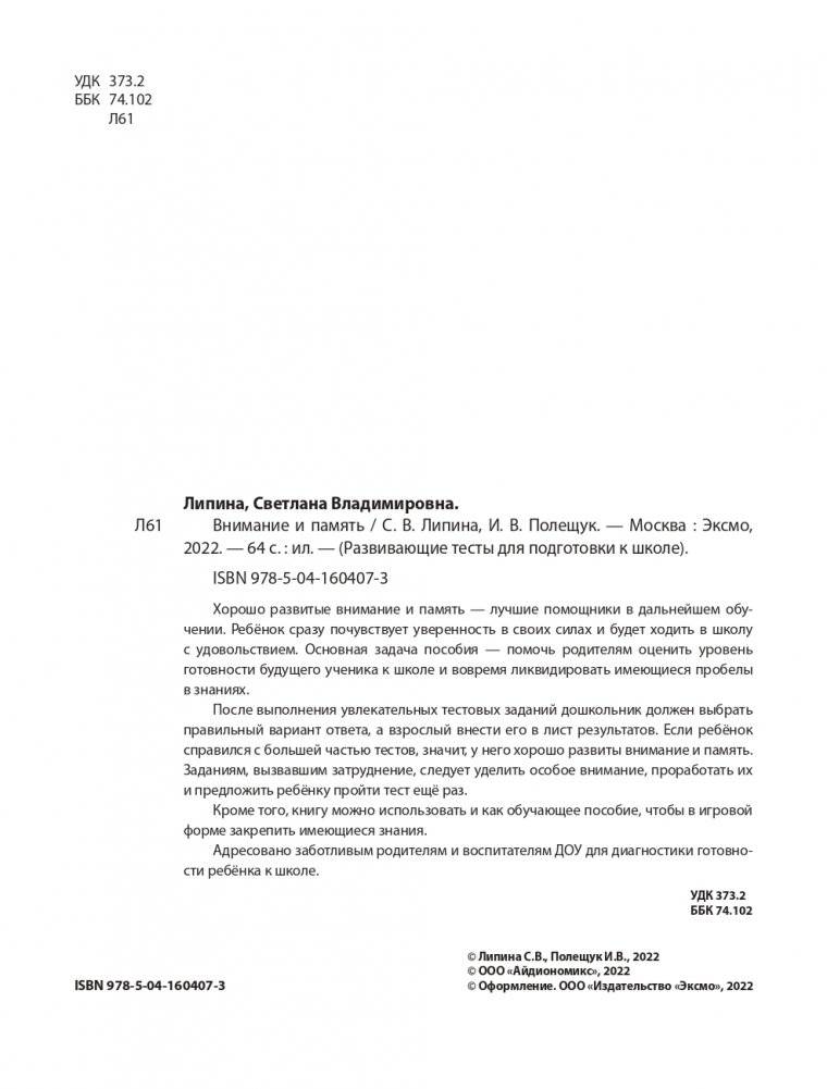 Внимание и память фото книги 2