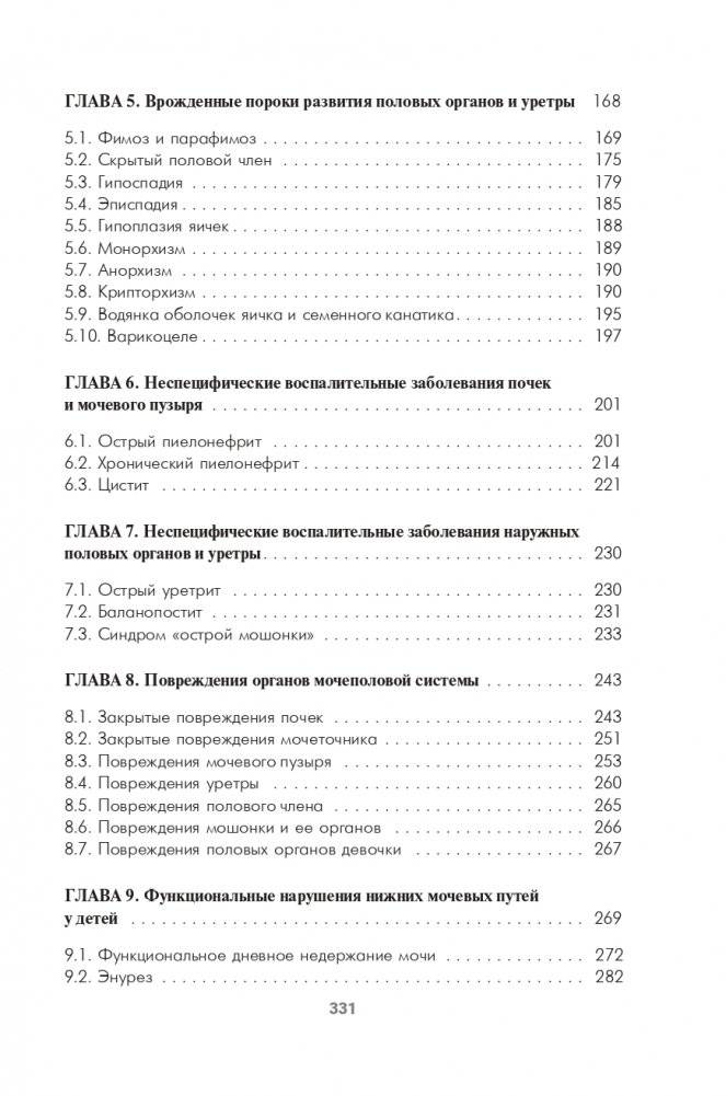 Урология детского возраста фото книги 16