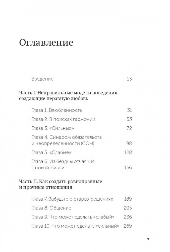 Парадокс страсти. Она его любит, а он ее нет. NEON Pocketbooks фото книги 2