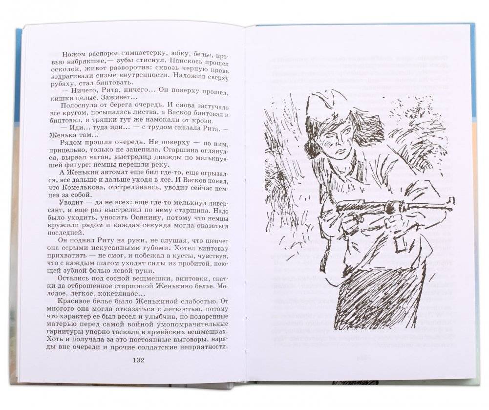 А зори здесь тихие... В списках не значился фото книги 4