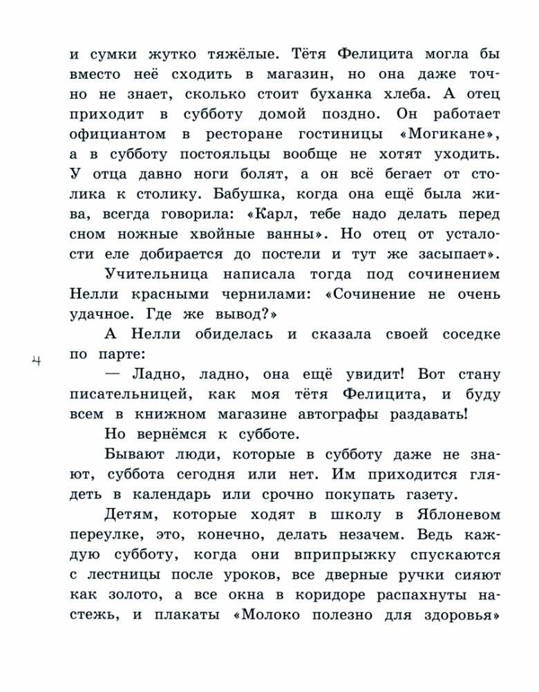 Двенадцать человек - не дюжина фото книги 4