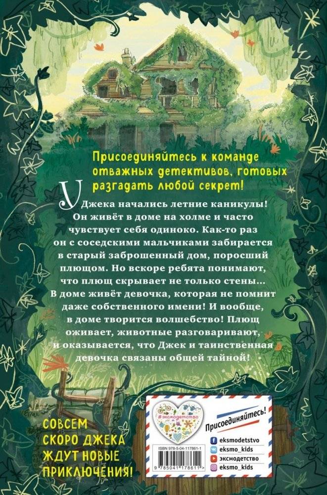 Секрет дома напротив фото книги 2
