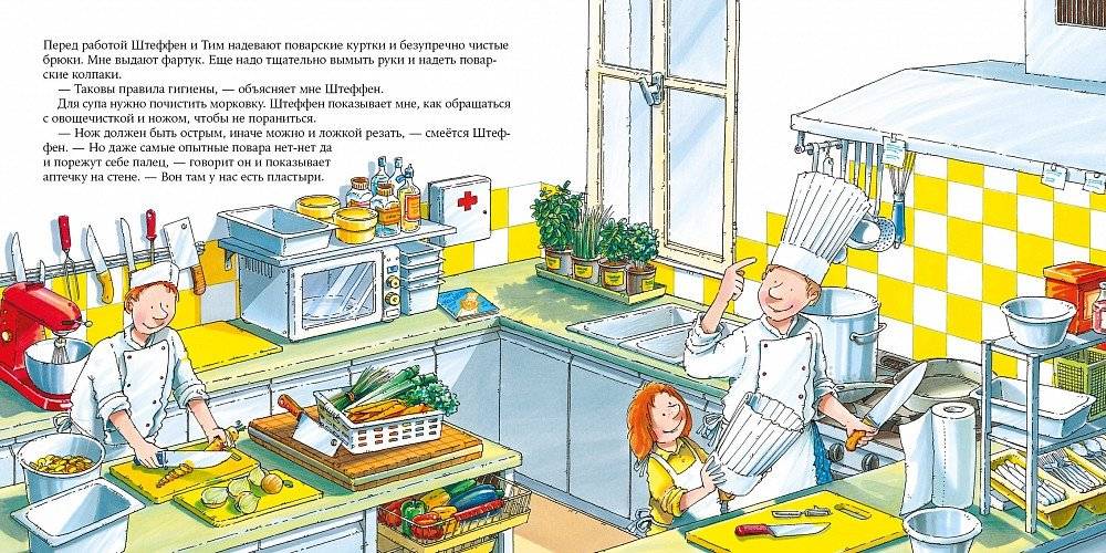 Шеф-повар фото книги 5