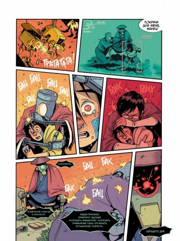 Yojimbot: Звенящая тишина. Графический роман фото книги 4