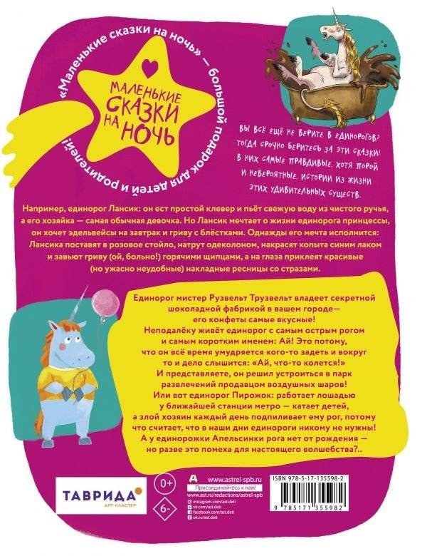 Единорог для круглой принцессы фото книги 15